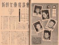 ※婦人公論第402號　ヒジ・小池を迎えて＝藤原義江・夫はなぜ自殺したか＝ローマ法学舎夫原田慶吉氏妻原田春子・新劇女優座談会＝山本安英・田村秋子・杉村春子・岸輝子・赤木蘭子　等々