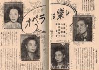 ※婦人公論第399號　平和と犠牲＝青野季吉・座談会オペラは楽し：藤原義江・川崎静子・砂原美智子・原信子