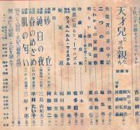 ※婦人公論第396號　ニッポンの女ー解放の夜明け前に＝タカクラ・テル　座談会平和への道＝安倍能成・清水幾太郎・武田清子ほか