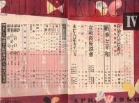 ※婦人公論第395號　対談：戦争と平和＝志賀直哉・和辻哲郎　女社長座談会＝竹内嘉惠・山野千枝子・坂本静江・田澤志津子・雨宮とよ子　等々