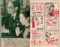 ※婦人公論第395號　対談：戦争と平和＝志賀直哉・和辻哲郎　女社長座談会＝竹内嘉惠・山野千枝子・坂本静江・田澤志津子・雨宮とよ子　等々