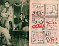※婦人公論第392號　愛の先駆者らいてうーわが妻を語る＝奥村博史　　光クラブ学生社長アプレゲール作歌恋愛と人生と死を語る＝司会庭文雄：山崎晃嗣・小谷剛　等々