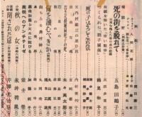 ※婦人公論第385號　グラビア＝鯨を追って南氷洋へ・引揚婦人の死の記録ー死の街を脱れて＝五島田鶴子・父内村鑑三の思ひ出＝内村美代子ほか