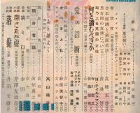 ※婦人公論第384號　悲しみを越えてー薄田研二と別れる＝高山晴子・オペラと私＝砂原美智子・起ち上る英国の女性＝H・テイトルマン　等々