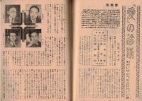※婦人公論第384號　悲しみを越えてー薄田研二と別れる＝高山晴子・オペラと私＝砂原美智子・起ち上る英国の女性＝H・テイトルマン　等々