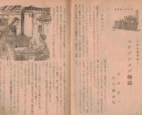 ※少年文庫　第10巻第5号　特集：蒸気機関の発達＝久米元一・井原豊明・菅原菅雄・鳥居つるお・山川惣治等　まんが：がま平＝田河水泡等
