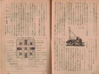 ※少年文庫　第10巻第5号　特集：蒸気機関の発達＝久米元一・井原豊明・菅原菅雄・鳥居つるお・山川惣治等　まんが：がま平＝田河水泡等