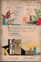 ※少年文庫　第10巻第5号　特集：蒸気機関の発達＝久米元一・井原豊明・菅原菅雄・鳥居つるお・山川惣治等　まんが：がま平＝田河水泡等