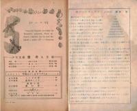 ※少年文庫第九巻第四號　少年天文学ー宇宙はどこまでつづくのか＝光川ひさし　連載小説白い牙＝本多顯彰文・湯川尚文ゑ　ほか