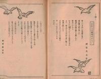 ※少年文庫第九巻第四號　少年天文学ー宇宙はどこまでつづくのか＝光川ひさし　連載小説白い牙＝本多顯彰文・湯川尚文ゑ　ほか