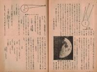 ※少年文庫第九巻第四號　少年天文学ー宇宙はどこまでつづくのか＝光川ひさし　連載小説白い牙＝本多顯彰文・湯川尚文ゑ　ほか