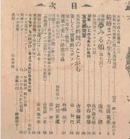 ※友愛第25號　大正の婦人先覚者高群逸枝＝鑓田研一・結婚までの生き方＝生田花世・美しくて実用的なガウン＝森和代　等々