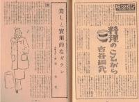 ※友愛第25號　大正の婦人先覚者高群逸枝＝鑓田研一・結婚までの生き方＝生田花世・美しくて実用的なガウン＝森和代　等々