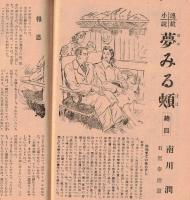 ※友愛第26號　大正の婦人先覚者奥むめお＝鑓田研一・夢見る頬（最終回）＝南川潤・三條美紀訪問記＝良知由希夫ヱ志村つね平　等々