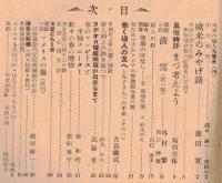 ※友愛第27號　大正の婦人先覚者山川菊榮＝鑓田研一・淡雪第1回＝外村繁・働く婦人の友へ＝古谷綱武　等々