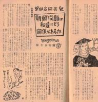 ※友愛第33號　座談会：古いモラルと新しいモラルーオルグ講習の一時を古谷綱武先生と共に＝東邦レーヨン東洋繊維敷島紡大和紡旭化成レーヨン等女子社員　等々