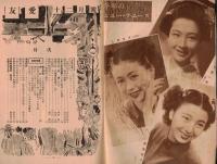 ※友愛第35號　1950年の思い出＝高山恒雄・小説この道に花咲く（最終回）菊田一夫・日紡東京工場訪問記、片倉工業大宮製糸訪問記　等々
