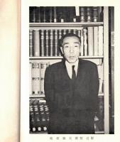 ※人文研究第19巻第11分冊　蛯原徳夫教授退任記念・フランス語フランス文学　バルザックの文学思想ー習作時代初期の諸傾向について＝道宗照夫　等々