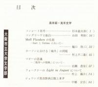 ※人文研究第21巻第2分冊　英米語・英米文学　コンシート再考＝杉本龍太郎・ホーソンにおける「疎外」の問題＝村上不二雄　等々