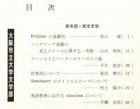 ※人文研究第22巻第8分冊　英米語・英米文学　Volponeの喜劇性＝笹山隆・アーノルドとベーターのワーズワス論＝平井政忠　等々