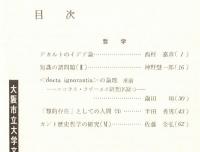 ※人文研究　第30巻第5分冊　哲学