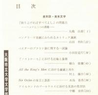 ※人文研究　第30巻第3分冊　英米語・英文学
