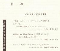 ※人文研究　第26巻第8分冊　フランス語・フランス文学