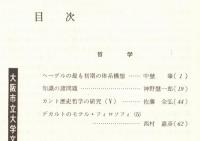 ※人文研究　第28巻第6分冊　哲学