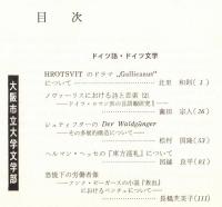※人文研究　第28巻第1分冊　ドイツ語・ドイツ文学