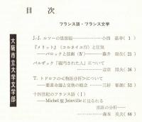 ※人文研究　第27巻第6分冊　フランス語・フランス文学