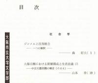 ※人文研究　第27巻第4分冊　社会学