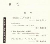 ※人文研究　第27巻第3分冊　哲学