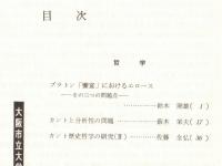 ※人文研究　第26巻第6分冊　哲学