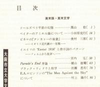 ※人文研究　第26巻第5分冊　英米語・英米文学