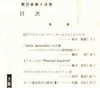 ※人文研究　第25巻第4分冊　哲学