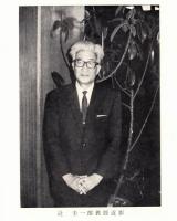※人文研究　第24巻第9分冊　英米語・英米文学　辻圭一郎教授退任記念