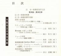 ※人文研究　第24巻第9分冊　英米語・英米文学　辻圭一郎教授退任記念