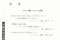 ※人文研究　第31巻第１分冊　フランス語・フランス文学