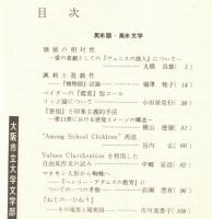 ※人文研究　第31巻第7分冊　英米語・英米文学