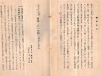 ※国際パンフレット通信第311冊　近来の名大統領ハーバート・フーヴァー＝彼はこの一年間に何をしたか（祭31代アメリカ大統領）