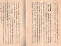※国際パンフレット通信第311冊　近来の名大統領ハーバート・フーヴァー＝彼はこの一年間に何をしたか（祭31代アメリカ大統領）