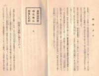 ※国際パンフレット通信第330冊　ロンドン・タイムズ紙特別號「今日の印度」
　英国は印度のために何をしたか・印度統一は英国のおかげ・スワラジ運動等々