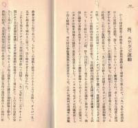 ※国際パンフレット通信第330冊　ロンドン・タイムズ紙特別號「今日の印度」
　英国は印度のために何をしたか・印度統一は英国のおかげ・スワラジ運動等々