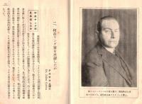 ※国際パンフレット通信第331冊　ミュラー内閣総辞職の飛報来る・独逸財界は息詰つたか＝ドイツ、ターゲブラット紙所載　曙光を認めるドイツ財政・何故ヤング案を承認したか＝クルチュース博士等々