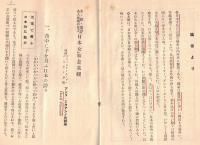 ※国際パンフレット通信第336冊　英国（イギリス）・独逸（ドイツ）・瑞西（スイス）各人各様の見方：「日本女」如是我観　背中の子を負ふ日本の誇り、ゲイシャ・ガール、「三従」に喘ぐ日本女等々
