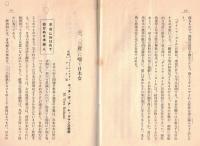 ※国際パンフレット通信第336冊　英国（イギリス）・独逸（ドイツ）・瑞西（スイス）各人各様の見方：「日本女」如是我観　背中の子を負ふ日本の誇り、ゲイシャ・ガール、「三従」に喘ぐ日本女等々