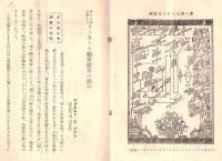 ※国際パンフレット通信第337冊　吾々は何を学ぶか：英国ランカシャ綿業甦生の悩み