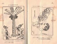 ※国際パンフレット通信第347冊　漫画を通じて観た世界の種々相ー露国篇