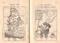 ※国際パンフレット通信第347冊　漫画を通じて観た世界の種々相ー露国篇