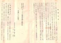 ※国際パンフレット通信第348冊　英米佛伊の立場から観るロンドン海軍会議の總決算
